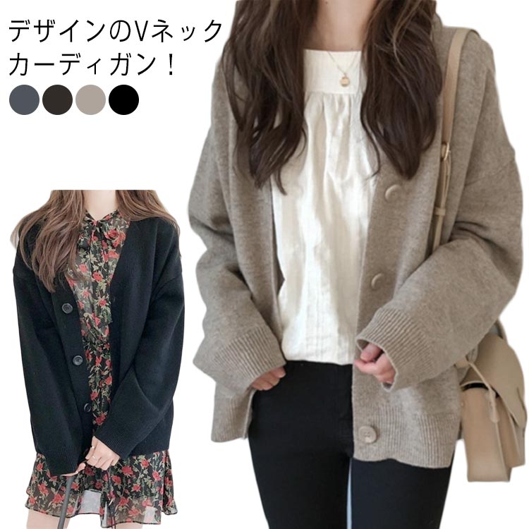カーディガン ニット レディース 秋冬 長袖 厚手 羽織り vネック ドロップショルダー トップス 春 大きいサイズ オーバーサイズ ゆったり きれいめ ナチュラル 大人 可愛い 無地 シンプル カジュアル オフィス