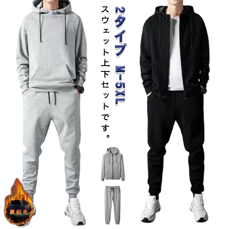 乐天商城 - 暖かい ルームウエア 裏起毛パーカー ジョガーパンツ メンズ 裏ボア あったか セットアップ スエット 秋冬 ジャージ 厚手 スウェットパンツ 防寒 ロングパンツ 無地 薄手 部屋着 春 カジュアル ジップアップパーカー