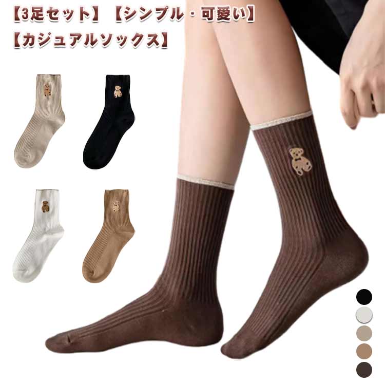 樂天商城 - 靴下 レディース 冬用 セット おしゃれ 可愛い 3足セット クルー丈 無地 リブ編み ソックス 綿 クルーソックス くつした シンプル カジュアルソックス 男女兼用 秋冬