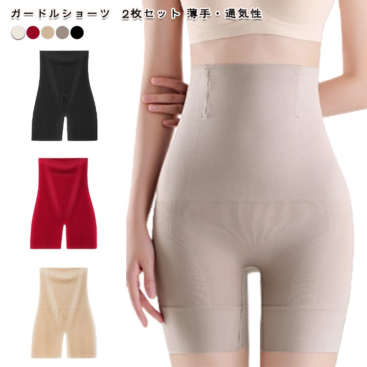 ガードルショーツ 補整下着 2枚セット 産後 ヒップアップ 骨盤矯正 骨盤ガードル 美尻 春夏秋冬 通気 薄手 ハイウエスト 脂肪の下垂防止 もも尻ショーツ ぽっこりお腹 引き締め 一枚履き