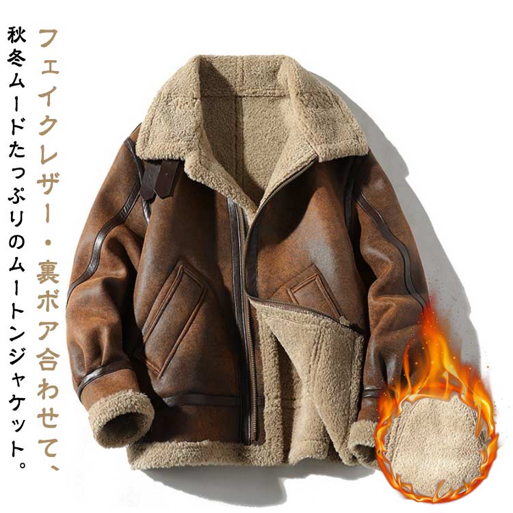 樂天商城 - ライダース フライトジャケット 秋冬 ムートンジャケット メンズ 裏起毛 アウトドア ブルゾン 長袖 防寒 アウター スエードジャケット 厚手 暖かい あったか フェイクレザー ボアジャケット 大きいサイズ アメカジ 冬服