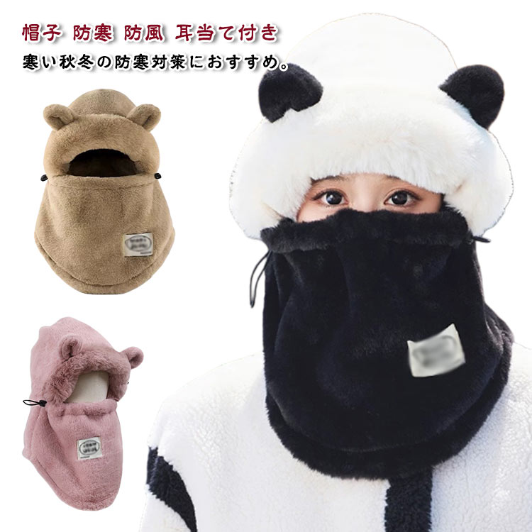 レディース 冬 ふわモコ ファー帽 スキー 帽子 暖かい フェイスウォーマー ボア帽子 ネックガード 可愛い 目出し帽 もこもこ 防寒 旅行 スキー スノボー 小顔効果 クリスマス 自転車 通勤 通学