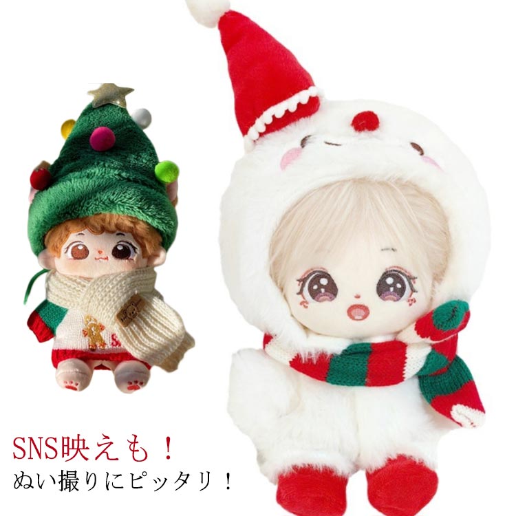 3点セット 人形用 雪だるま 着せ替え 綿人形の服 20CM ぬいぐるみ服 クリスマス 衣替え ぬいぐるみ ぬい服 可愛い 人形服 ドール コスチューム 洋服 クリスマスツリー コスプレ 人形ベビー服 服 ぬいぐるみ用服 推し活 綿人形 ぬい服