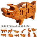 12支物語 3D 動物 干支 木のおもちゃ パズル 積み木 動物積み木 へび 蛇 知育玩具 干支飾り 立体パズル 2025 辰龍 巳蛇 巳 干支 置物 ヘビ 子鼠 丑牛 寅虎 卯兎 午馬 未羊 干支 酉鶏 戌犬 亥猪 動物パズル(3)
