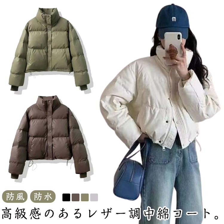 乐天商城 - 立ち襟 クロップド丈 ショート 中綿コート 中綿 ボリュームネック 中綿コート 撥水 レザー調 コート 中綿ブルゾン 防寒 大人可愛い アウター 上着 レザージャケット レディース 冬服 防風 防水 防汚