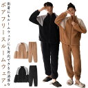 上下セット スポーティ メンズ ボア レディース ボアパンツ ボア 2点セット ふわふわ 着る毛布 バイカラー ボアパーカー セットアップ ルームウェア パジャマ 部屋着 厚手 防寒 もこもこ 暖かい 秋冬服 前開き 入院 介護(4)