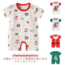 INS映え クリスマス 写真撮影 クリスマスツリー ベビー服 薄手 衣装 コスチューム ロンパース サンタ服 ベビー服 キャラクター 半袖 年賀状 コスプレ 赤ちゃん キッズ 女の子 男の子 出産祝い 満月 子供 衣装 新生児