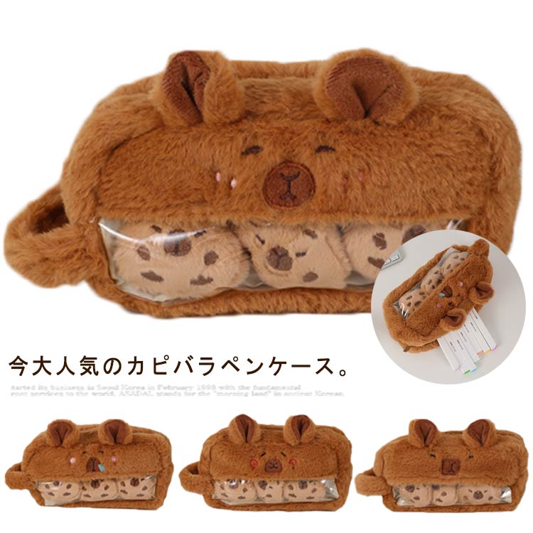 ペンケース カピバラ もこもこ 推し筆箱 表情 ふわふわ 可愛い 推し ペンケース 缶バッジ入れ 痛バ ペ..