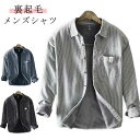 裏ボア 長袖シャツ メンズ カジュアルシャツ ネルシャツ シャツ 暖かい ボアシャツ スリムシャツ シャツジャケット 裏起毛 シャツ ボアシャツ ポケット シャ...