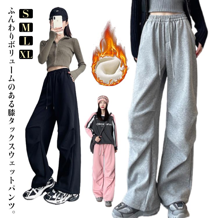 樂天商城 - 膝タック パラシュートパンツ スウェットパンツ ミリタリーパンツ 暖パンツ ウェストゴム 裏起毛 カジュアルパンツ 裏起毛 ワイド バルーンパンツ 2WAY スエット 裏起毛 秋冬 冬パンツ 暖かい ブラック グレー ピンク