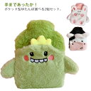 湯たんぽ+カバー付き 2組セット 湯たんぽ 小さい 寒さ対策 ゆたんぽ ポケット付き お湯入れ 対策 うし ふわふわ かわいい うさぎ 注水式 動物 注水式 4...