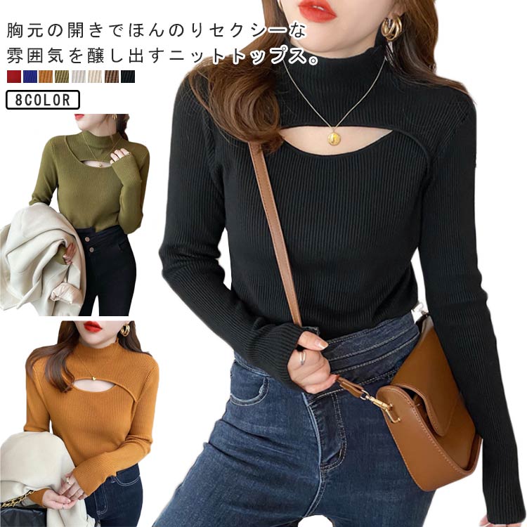 乐天商城 - セクシー 伸縮性 トップス 可愛い 胸開き リブニット 肌見せ 長袖 ニットセーター モックネック きれいめ プチハイネック フロントオープン スリム リブニット 秋冬 フェミニン 20代 30代 40代 50代 ハイネック ニット