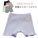 ジュニア 見せパン 黒 女の子 オーバーパンツ 幼稚園 一分丈スパッツ 一分丈 1分丈スパッツ 1分丈 アンダーパンツ スパッツ レディース キッズ 1分丈 1枚組 通学 通園 学生 制服 スカート フリル 裾 快適 90cm-155cm ストレッチパンツ 涼感