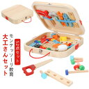 木製おもちゃ 工具おもちゃ 大工さんセット 子供人気 男の子 おもちゃ 52点セット 女の子 組み立て 工具 知育玩具 モンテッソーリ ままごと 大工さんセット...