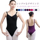 キャミソール ジュニア シンプル 大人 体操バレエ 体操バレエ ノースリーブ 肩紐 かわいい バレエレオタード 大人用 大きいサイズ おしゃれ 練習着 定番 スカートなし 肩紐調節 裏地付き レオタード 背中 ギャザー 伸縮性