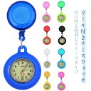 rize商店で買える「ビジネス 仕事用 大きめ コレット 腕時計 懐中時計 蓄光 長寿命 リール付 レディース 看護師 送料無料 ナースウォッチ プレゼント クリスマス 母の日 高品質 可愛い プチプラ 20代 30代」の画像です。価格は1,099円になります。