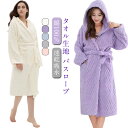 パイル 乾燥肌 ルームウェア 厚手 吸水 ガウン 綿 レディース 着心地 出産祝い ママ 肌触り メンズ 風呂上がり バスローブ レディース 敏感肌 冬 秋冬 ...