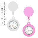 rize商店で買える「コレット リール付 ナースウォッチ 長寿命 くすみカラー レディース プレゼント 仕事用 送料無料 看護師 ビジネス 大きめ 懐中時計 プチプラ クリスマス 腕時計 高品質 可愛い 母の日 20代 30代」の画像です。価格は1,099円になります。