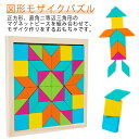 プレゼント 女 タングラム 誕生日 男 室内 4歳 3歳 おもちゃ 知育 誕生日プレゼント 男の子 クリスマス 木のおもちゃ 遊び パズル 積み木 5歳 つみき 知育玩具 知育 幼児 木製 パズル 図形 子ども