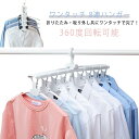 収納 ワンタッチ 折りたたみ 新生活 折り畳み 洗濯ハンガー 物干し ハンガー 室内 多機能 屋外 8連ハンガー 省スペース コンパクト ワンタッチハンガー 洗...
