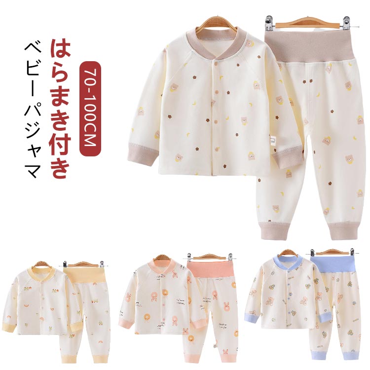 楽天rize商店前開き 上下セット ルームウェア ベビー服 ベビーパジャマ 2点セット 2点セット パジャマ 90 100 ベビー 長袖 セットアップ 80 パジャマ 寝具 ベビーパジャマ ベビールームウェア 室内着 お昼寝 総柄 秋