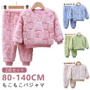 もこもこパジャマ ルームウェア キッズ 上下セット パジャマ 冬 女の子 冬用 パジャマ 長袖 2点セット 可愛い ルームウェア 男の子 冬 もこもこ キッズ ...