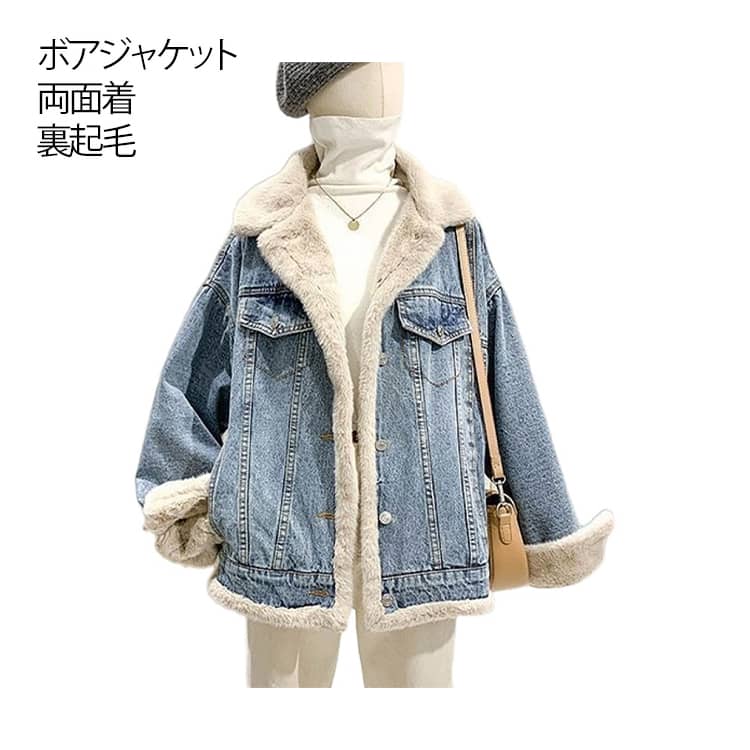 乐天商城 - 裏起毛 レディース ゆったり 防寒 カジュアル 両面着 モコモコ 裏ボア デニムジャケット デニムコート アウター カジュアル 厚手 大きいサイズ 暖かい あったか ファー付き リバーシブル お洒落