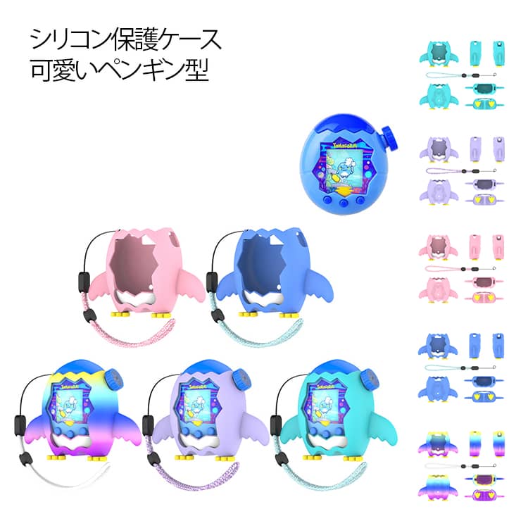 Tamagotchi Paradise シリコン保護ケース フィット感抜群 たまごっち パラダイス用 ケース ペンギン型 防塵 汚れ防止 シリコンカバー かわいい 柔らかい シリコンケース 保護カバー タマゴッチパラダイス専用 360°全面保護 耐衝撃 ストラップ付き かわいい