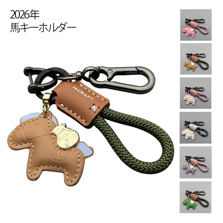 乐天商城 - 馬キーホルダー 午年 うま 2026年 干支 馬のキーホルダー 縁起の良い馬と馬蹄のキーホルダー バッグチャーム キーホルダー レザーキーリング 贈り物 馬年のマスコット 干支動物キーホルダー ドアペンダント 午年 飾り お守り 金運 開運 プレゼント