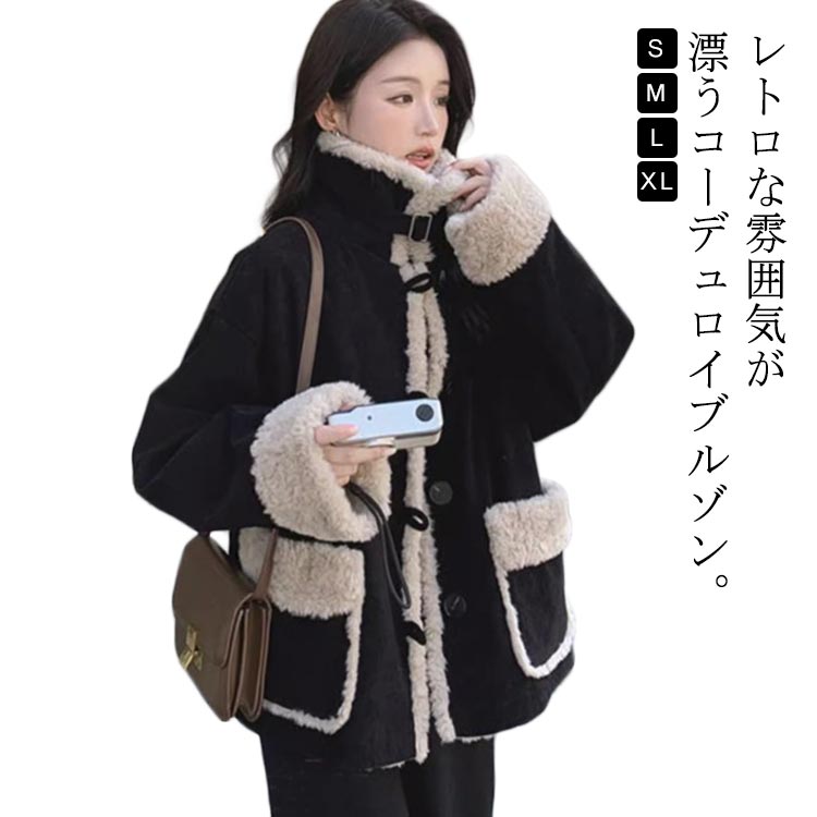 樂天商城 - 防寒 コーデュロイ アウター 立ち襟 2way ブルゾン 中綿ジャケット 中綿コート 折襟 韓国ファッション 裏キルティング 秋冬 おしゃれ コーデュロイ ビッグサイズ ボア 切り替え レディース あったか ショート丈 通勤 大人かわいい 冬物