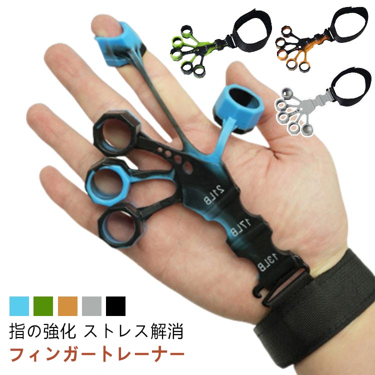 指強化剤 2個セット フィンガートレーナー 指ストレッチャー 指トレーニング フィンガーパワー ハンドグリッパー 握力 3つの耐性レベルの耐久性のある指のエクサ...