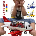 飛行機 ミニカーセット おもちゃ 消防車トラック ミニカーセット 消防車 航空機 子供 知育玩具 玩具収納 飛行機 男の子 ミニカー プラモデル 飛行機模型 4...