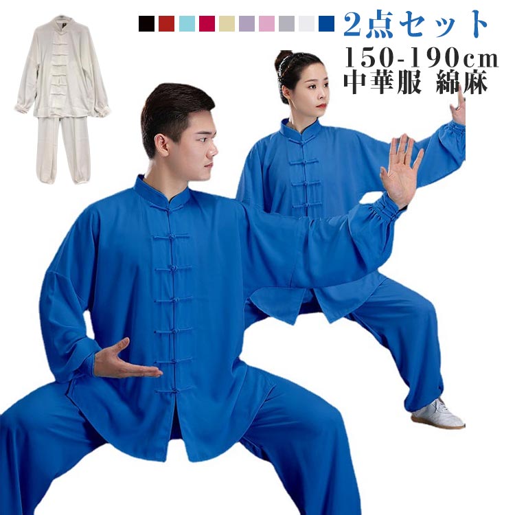 通気性 太極拳 ウェア 演武用服 服 薄手 夏 セットアップ 春 太極拳服 秋 上下2点セット 綿麻 中華服 男女兼用 カンフー服 レディース チャイナ服 表演...