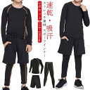 サッカー 長袖 セット 子ども 子供用インナー キッズ アンダーウェア スポーツインナー アンダー 吸汗速乾 サッカー バスケ アウトドア トレーニング 上下 ...