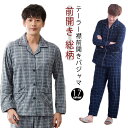 総柄 パジャマ メンズ 寝巻き 紳士 プレゼント 前開き ルームウェア ストライプ 夏 長袖 無地 綿 テーラード テーラー襟 プレゼント 父の日 男性 チェッ...