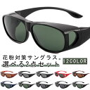 運転用 偏光サングラス 偏光サングラス 花粉対策 花粉 ガード 花粉用 2点セット UVカット UV400 メガネの上から オーバーサングラス 釣り メガネ ド...