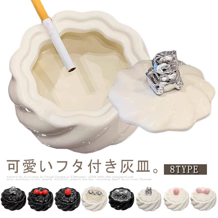 防臭 卓上灰皿 陶器 セラミック製 タバコ 灰皿 蓋付き 女性 フタ付き 上品 小遣い入れ フタ付き 卓上喫煙用 男性 インテリア 多機能 鍵収納 灰皿 小物入...