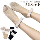 リボンアンクルストラップ フットカバー 靴下 レースフットカバー 5足セット 脱げない 浅履き カバーソックス レディース アンクレット 可愛い 脱げにくい お...