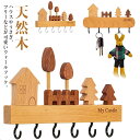 木製 北欧 ウォールフック 鍵収納 帽子掛け フック 壁掛けフック 玄関 キーフック 飾り 壁掛けフック 装飾 ウッドフック 鍵フック ウォールフック 子供部屋 玄関 台所 ツール掛け キーフック 小物掛け 鍵かけ 森 ハウス(3)