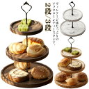 ケーキスタンド 木製 3段 ケーキトレイ 2段 スタンド アフタヌーンティー デザートスタンド 北欧 ティーセット カフェ 小物トレイ ディスプレイトレイ ウッ...