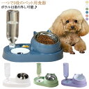 自動給水器 ねこ給食 ペットボトル お留守番 給食器 水飲み皿 猫 傾斜がある 食器給水器 フードボウル 猫 ペットボウル 犬 吐き戻し防止 食べやすい すべり...