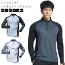 ロングtシャツ スポーツウェア バスケ バスケウェアバスケロンT ハーフジップ 長袖 ロンT メンズ tシャツ バスケシャツ バスケ ハイネック トレーニングウ...