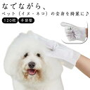 クリーンウェット手袋 ペット用ボディケア 120枚入り 除菌消臭 ウェットシート 猫 犬 ウェットティッシュ 手袋 ペット用 RO純水 ペット用ボディケア 厚手 除菌 消臭 ノンアルコール 舐めても安心 水のいらない ペット用シャンプー 手軽にシャンプー|詳細画像