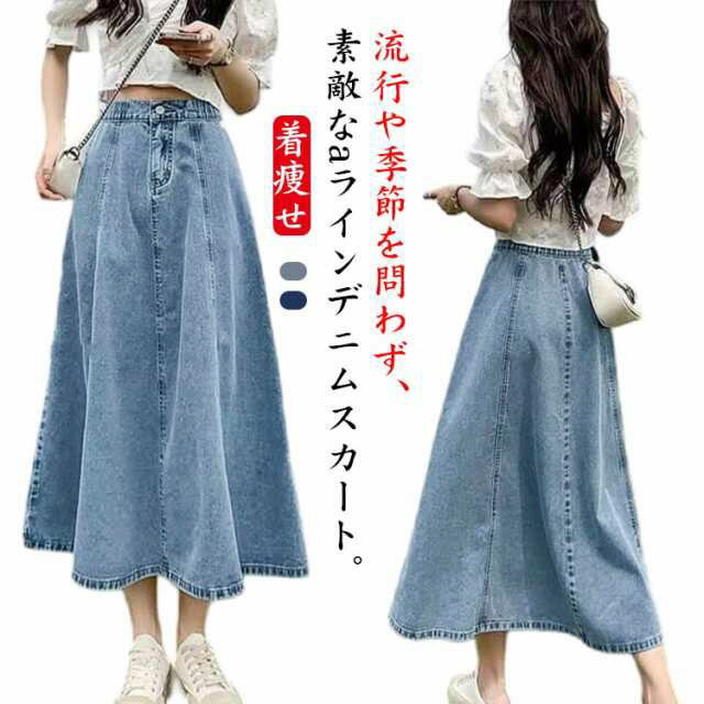 樂天商城 - デニムロングスカート フレアスカート スッキリ ロングスカート デニムスカート ウェストゴム 体型カバー デニムスカート 着痩せ Aライン 可愛い Aライン デニムスカート 20代 30代 40代 50代 60代 デニム お洒落 春夏秋冬