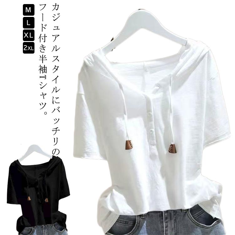樂天商城 - レディース 半袖 フード付きtシャツ 半袖 送料無料 フード付きtシャツ tシャツ トップス フード付き パーカー 夏 綿 カットソー 半袖Tシャツ 半袖パーカー トップス カジュアル
