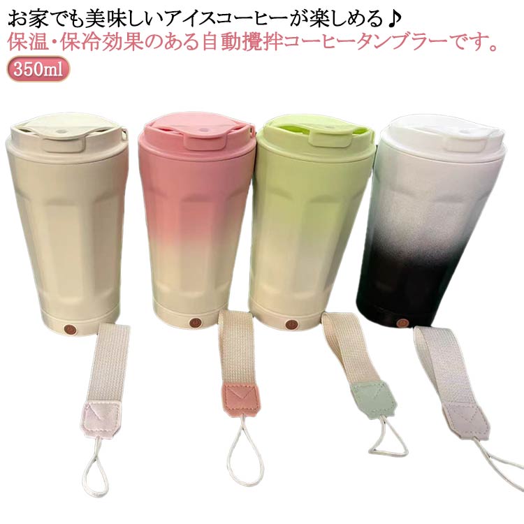 直飲み 自動 電動 保冷 自旋 自動 攪拌 自動かき混ぜ ミキシングカップ 真空断熱 撹拌 マグカップ コーヒータンブラー 蓋付き 電動マグ マグカップ 電動 コーヒーマグ 電動 マグ カップ かき混ぜ 自動