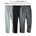 パンツ 春夏 秋 涼しい メンズ 伸縮 ストレッチ イージーパンツ スキニー ゆったり 速乾 ボトムス レギパン 薄手 ズボン ゴルフパンツ ゴルフウェア M-5XL 大きいサイズ おしゃれ ブラック ネ…