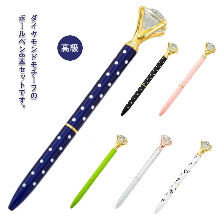 6本セット ダイヤモンドボールペン かわいい キラキラ 筆記具 ステーショナリー 女性 プレゼント ギフト 小学生 子供 おしゃれ 文房具 誕生日 入学 卒業記...