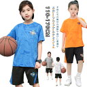 キッズ セットアップ キッズ 男の子 半袖tシャツ 夏 上下セット 120cm 女の子 ジャージ 春夏 運動着 ランニングウェア 配色 ルームウェア バスケット...