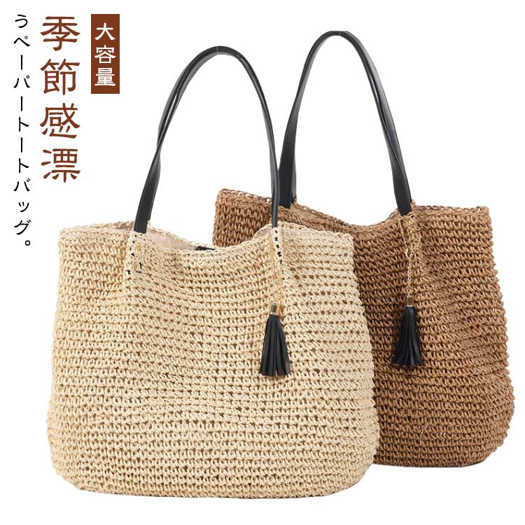 トートバッグ 編みバッグ 通勤 タッセル付き 大きめ かごバッグ A4 ペーパーバック 大容量 メッシュトート 手提げ 肩掛け カゴトート 夏バッグ サマーバッグ カゴバッグ 送料無料 上品